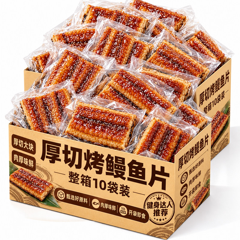 香烤鳗鱼片开袋即食舟山特产香酥烤鱼干网红解馋零食休闲小吃食品