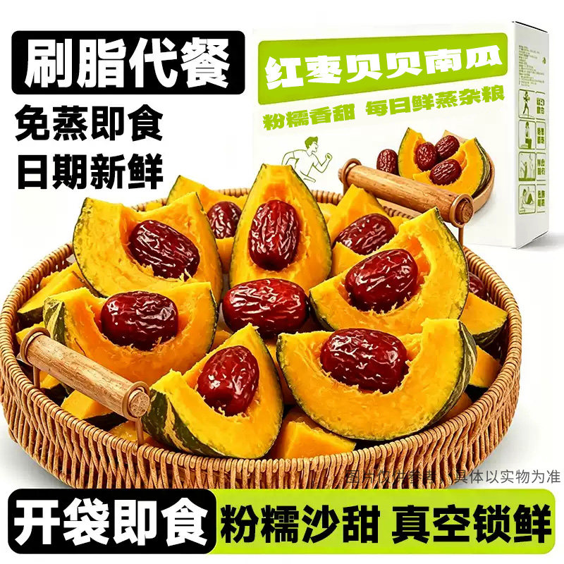 0添加!红枣贝贝南瓜代餐主食