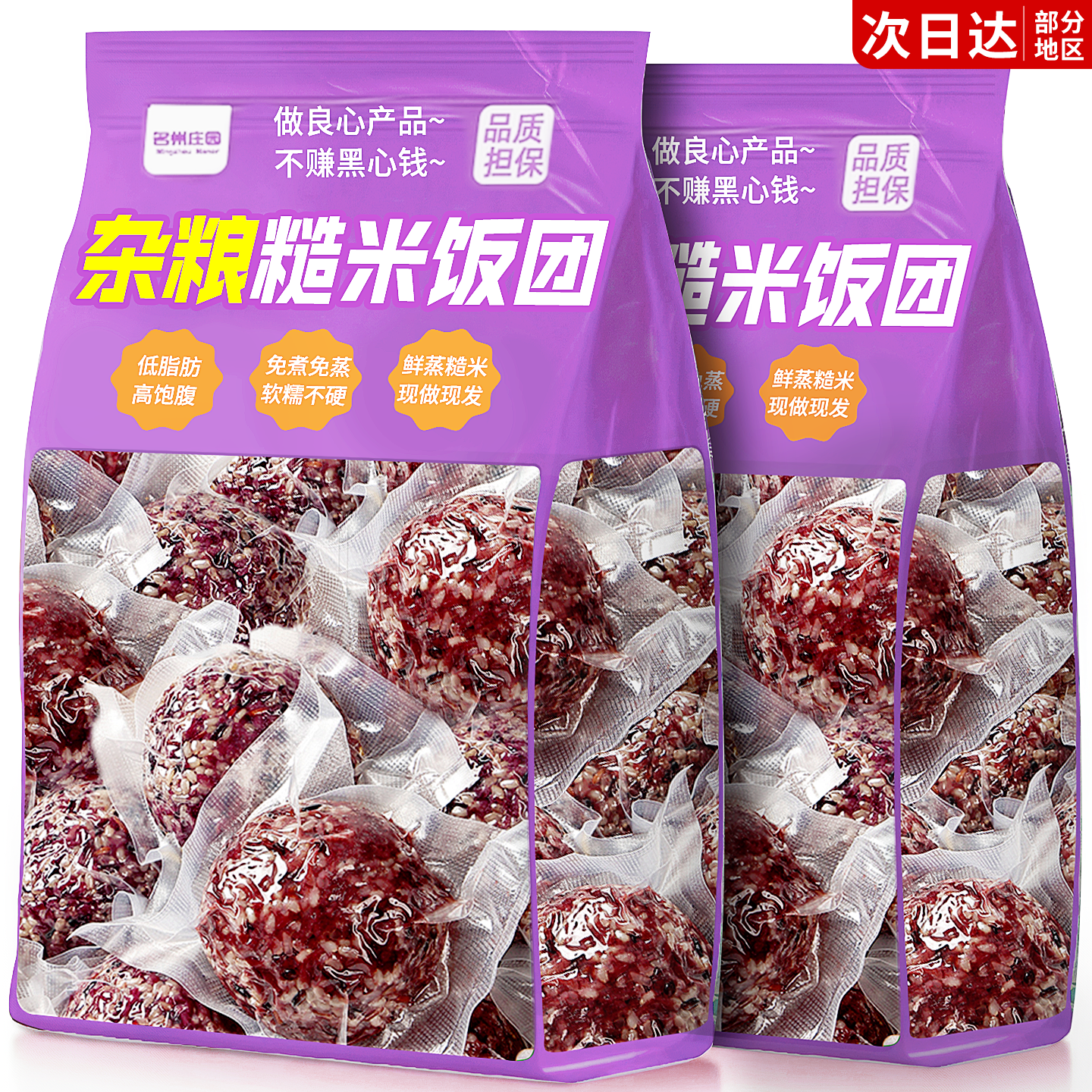 次日达！【低脂】特大袋糙米饭团