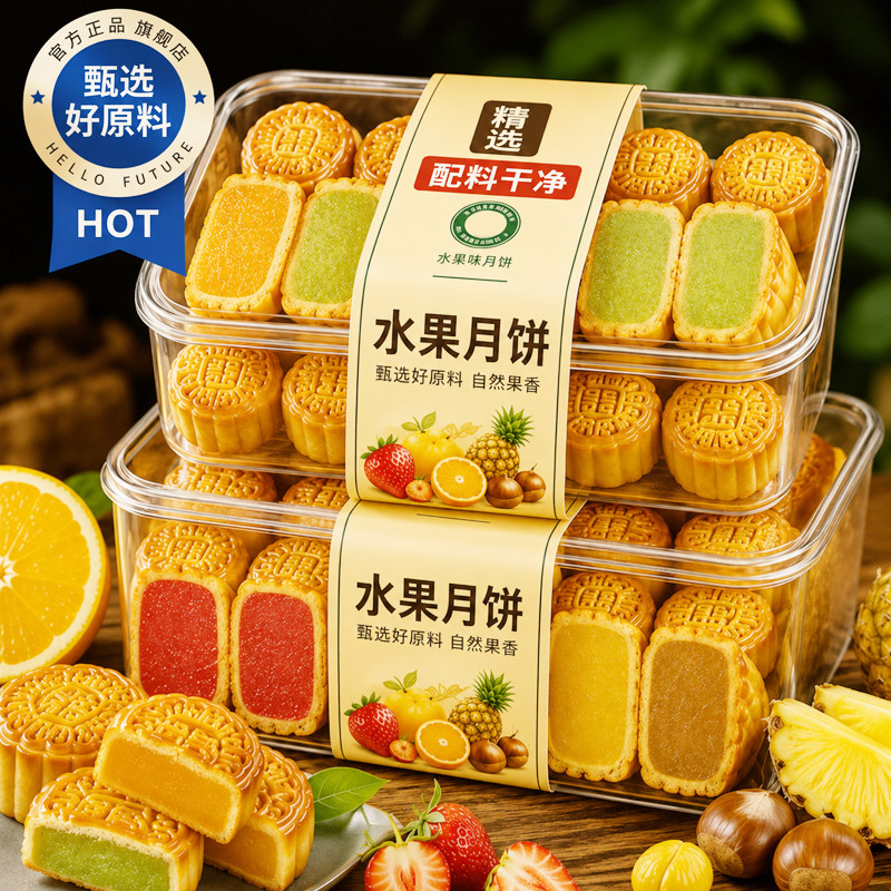 水果味月饼官方旗舰店五仁老式糕点心中秋节批发休闲解馋小零食品
