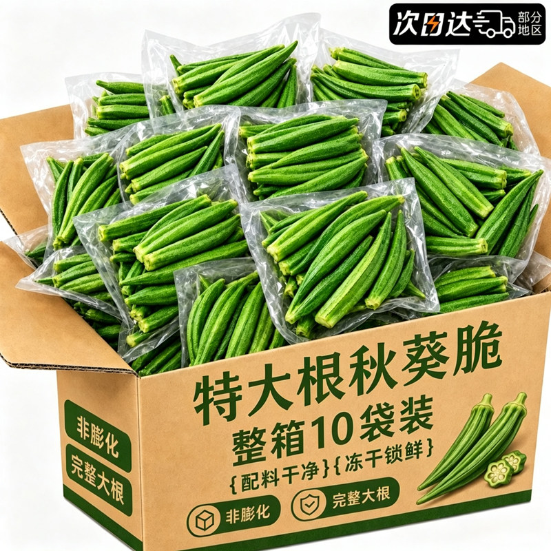秋葵脆干即食非油炸混合冻干果蔬菜干水果干解馋零食小吃休闲食品