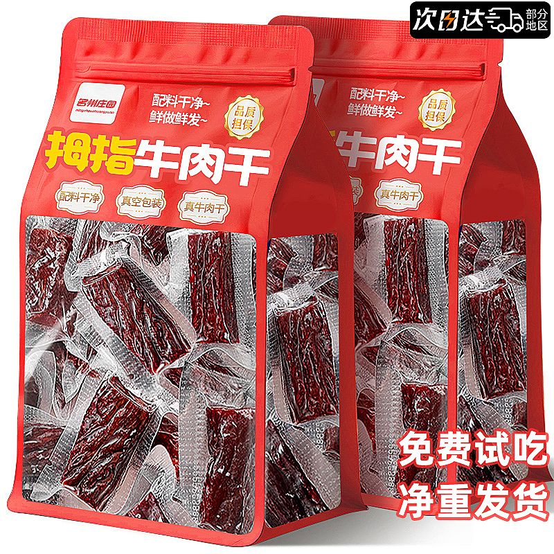 山拇超市【0添加】正宗风干牛肉
