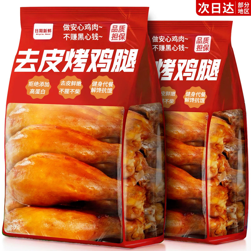 董宇晖推荐!低脂高蛋白去皮鸡腿