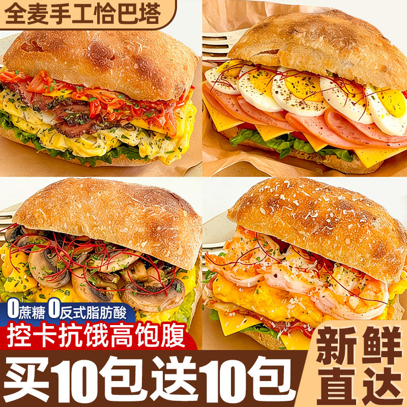 恰巴塔全麦面包早餐速食三明治o0脂无蔗糖减专用肥早饭手撕零食品