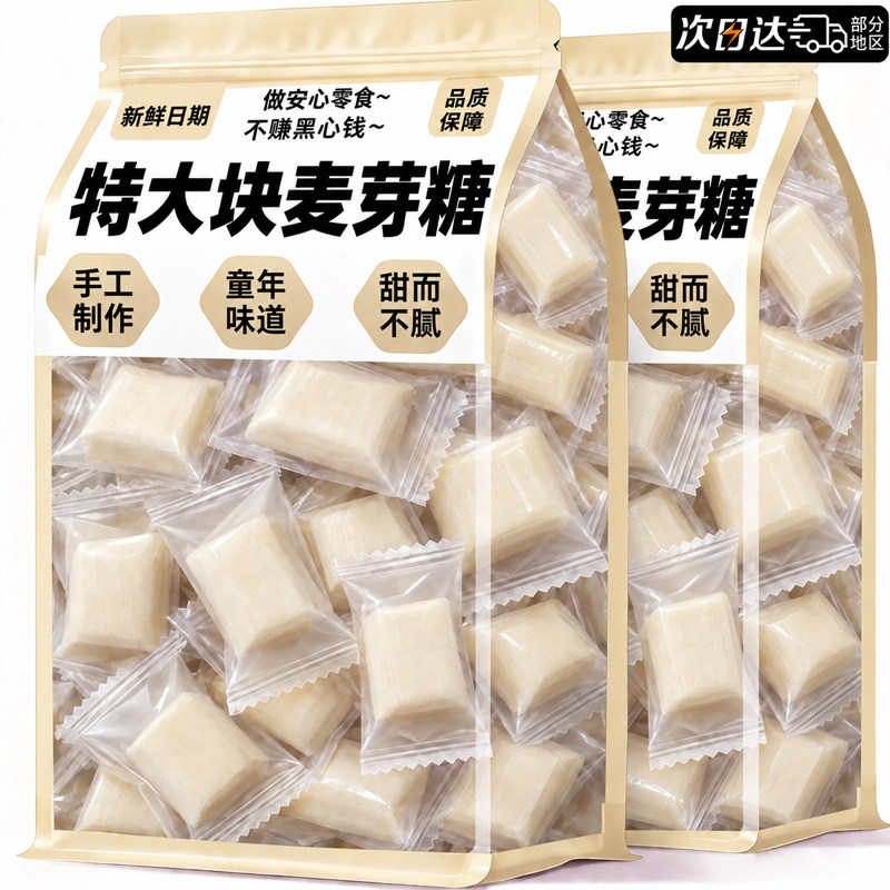 手工制作!传统味!特大块麦芽糖