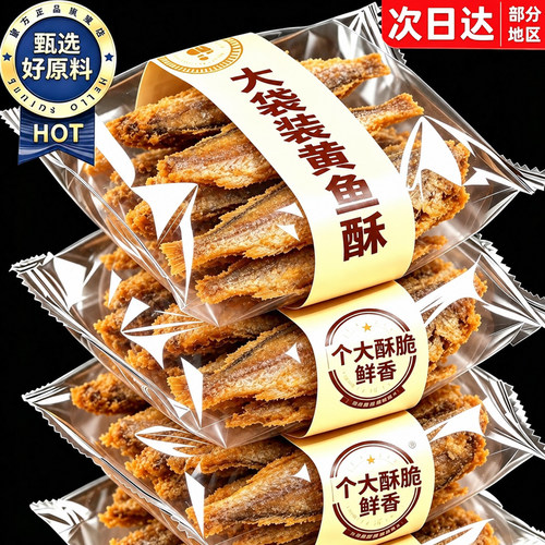 舟山特产！完整大个！特大黄鱼酥