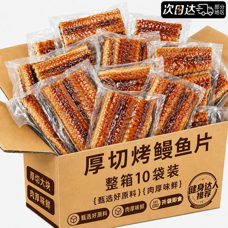 炭烤鳗鱼片开袋即食舟山特产香酥烤鱼干网红解馋零食休闲小吃食品