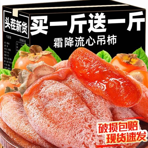 柿饼官方旗舰店特产级流糖心非富平吊柿广西正霜宗降新鲜独立包装