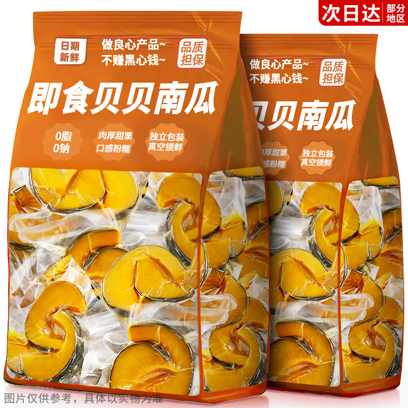 【0脂】！贝贝南瓜开袋即食