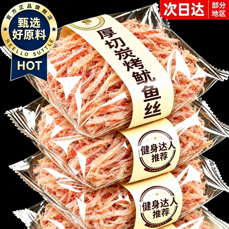 炭烤鱿鱼丝手撕开袋即食办公室官方特产海鲜小吃解馋休闲小零食品