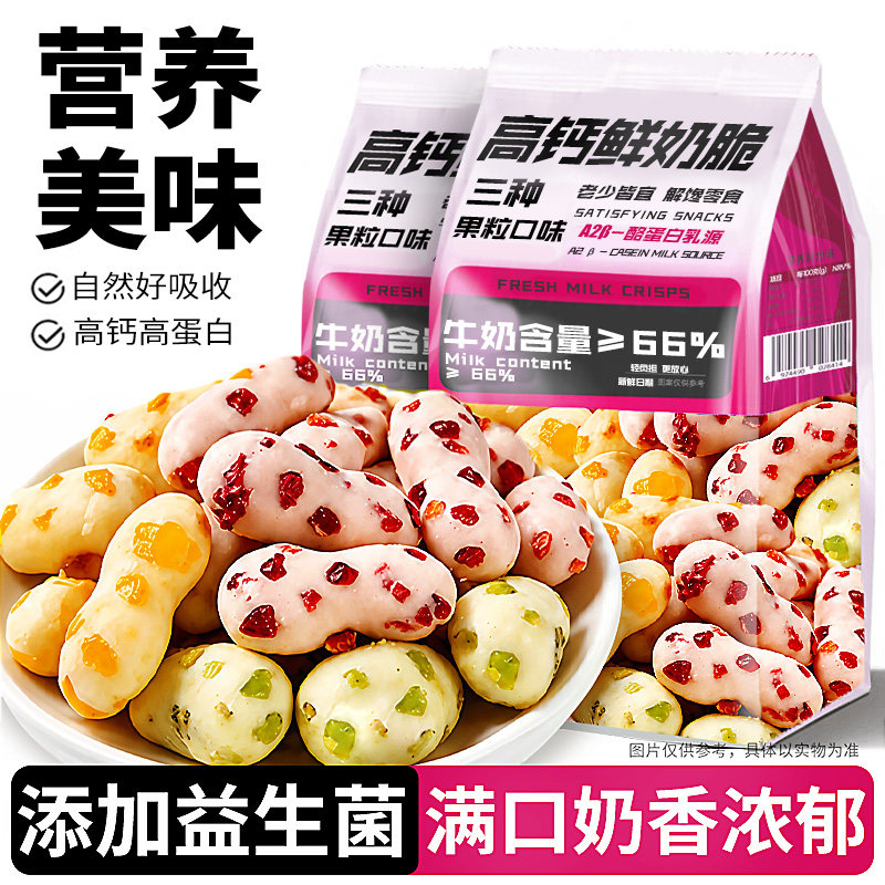 添加多种益生菌！果粒高钙鲜奶脆