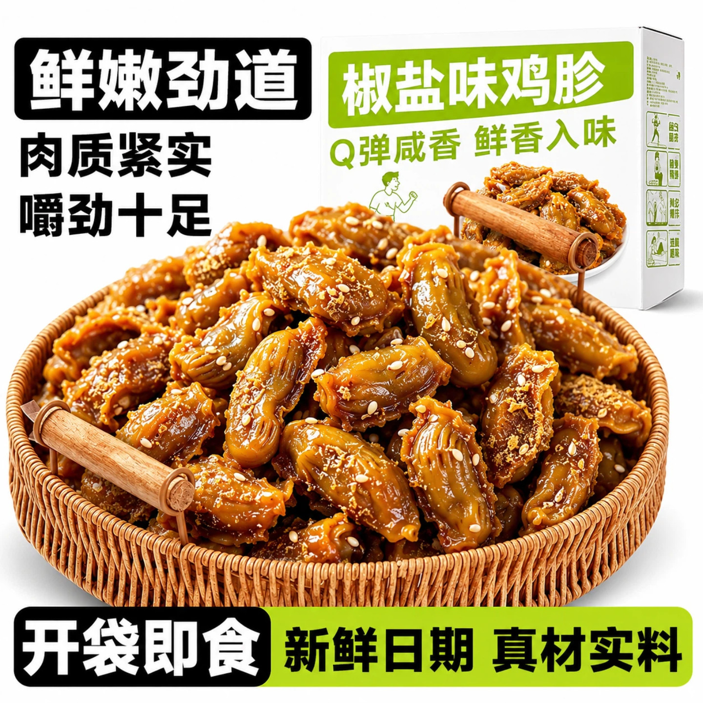 鲜嫩劲道!椒盐风味鸡胗