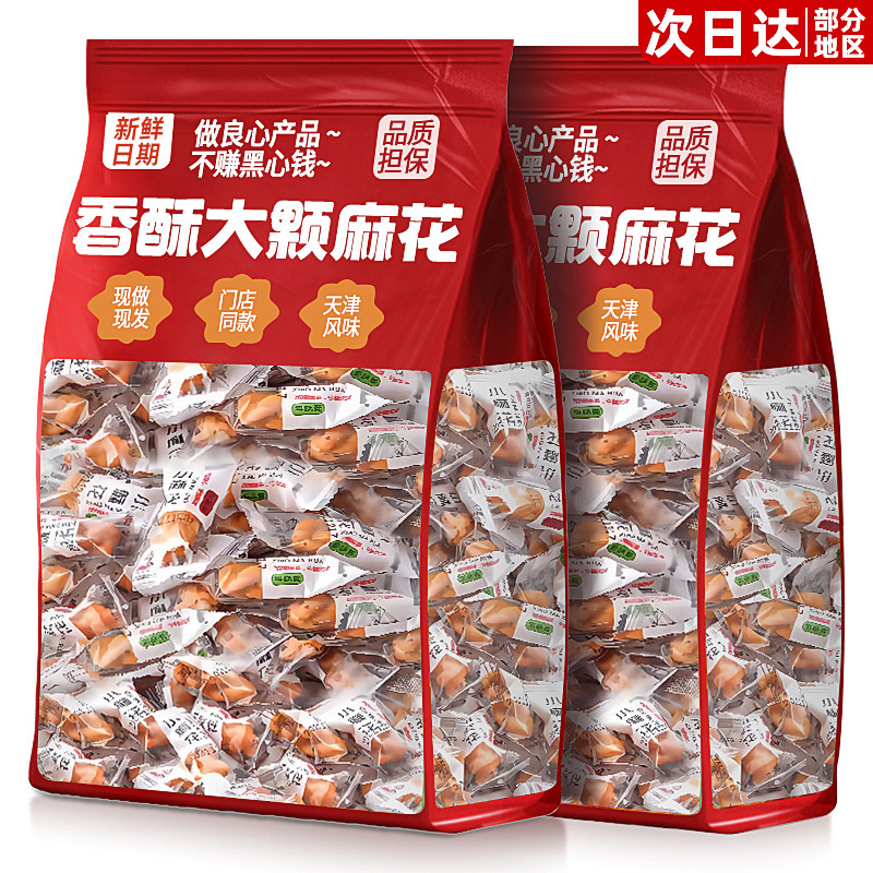 美食小麻花单独包装小袋装官方旗舰店休闲点心饼干小吃网红零食品