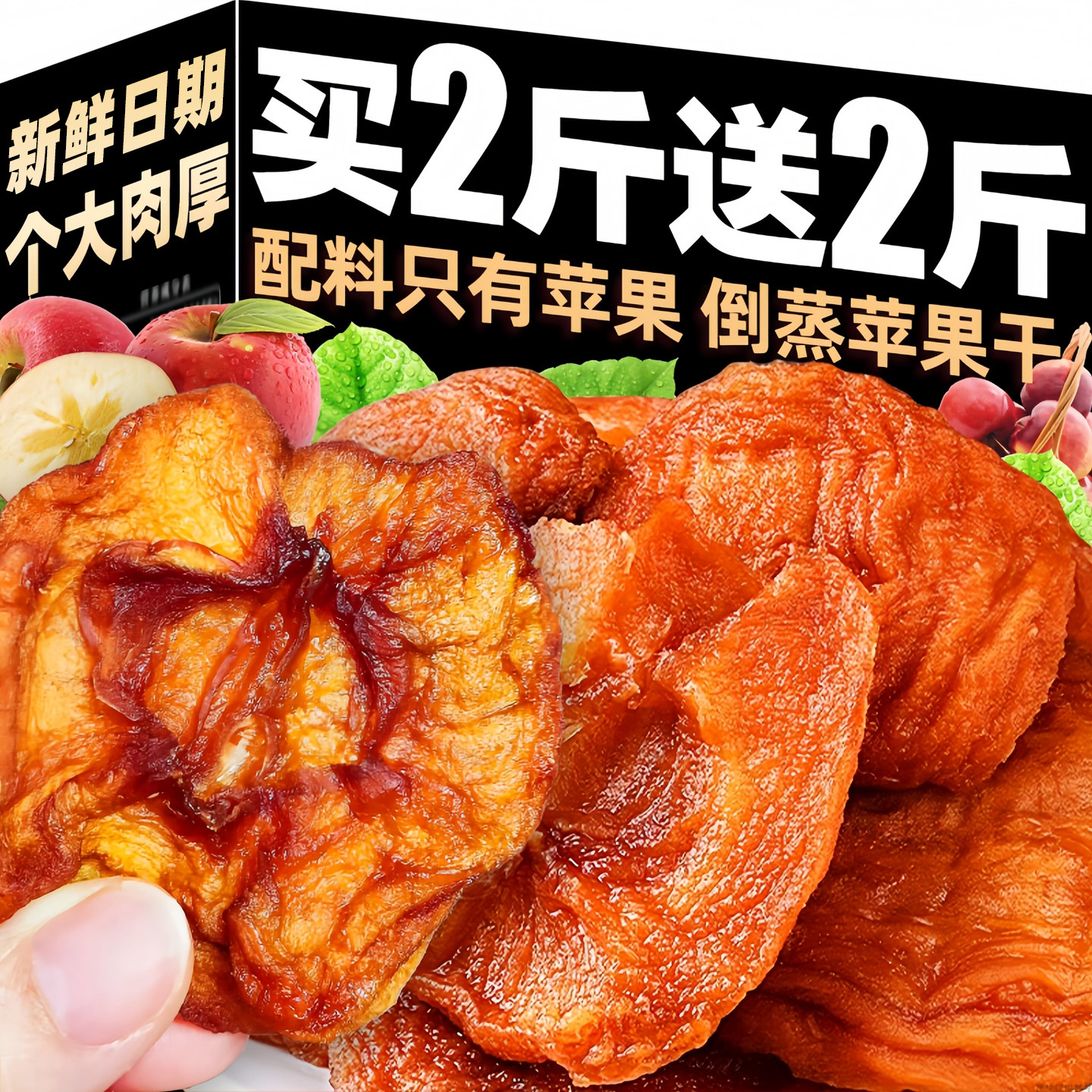 厚切苹果干无片添加泡水果脯蜜饯山孕妇姆解馋小零食休闲小吃食品