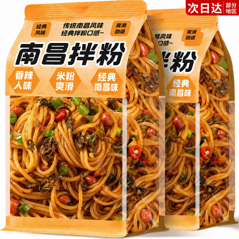 南昌拌粉官方旗舰店江西特产拌米粉早餐方便速食品小吃整箱装批发