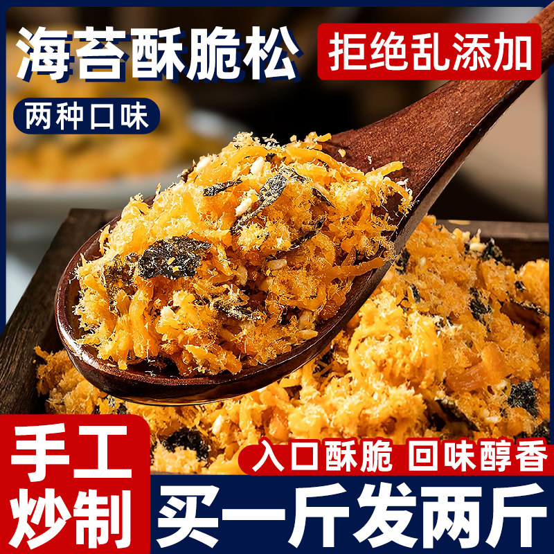 海苔肉松酥脆松烘焙寿司专用拌饭团无儿童添加商用批发官方旗舰店