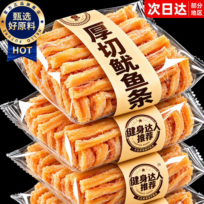 厚切特大块！非油炸！手撕鱿鱼条