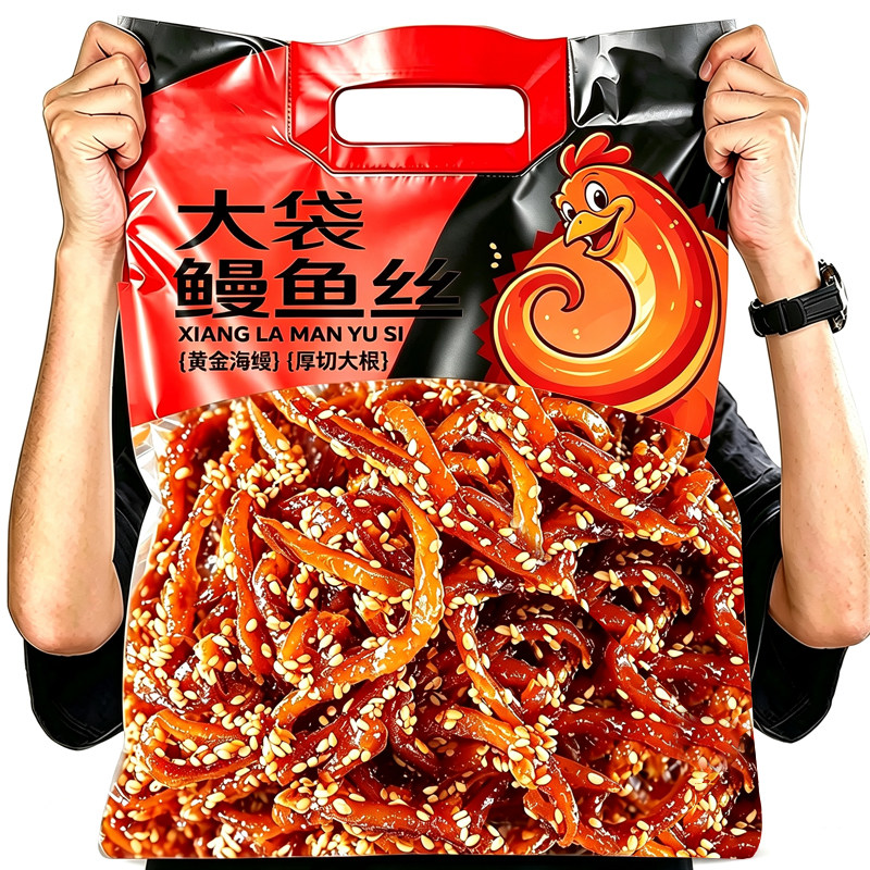 香辣鳗鱼丝开袋即食海味海鲜网红特产鳗鱼干休闲解馋小零食下酒菜