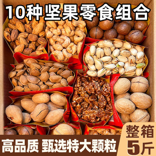 2025过新年货坚果礼盒大礼包整箱10斤干果散装批发旗舰店5斤3斤装