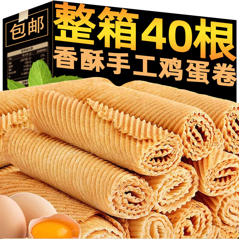 鸡蛋卷手工蛋卷老式饼干整箱酥脆蛋黄卷蛋卷酥散装休闲孕妇零食品