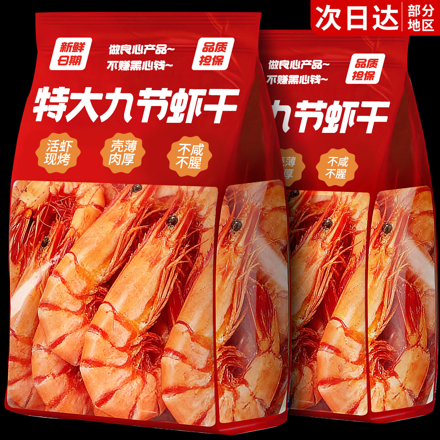 九节虾干开袋即食海味特大号烤虾肉低干货脂解馋零食休闲小吃食品