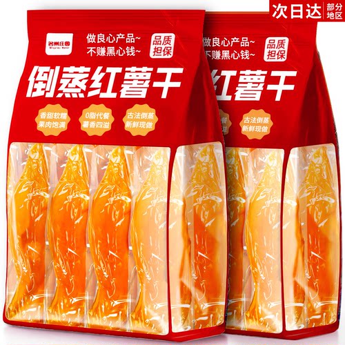 央妈推荐【0脂0添加】倒蒸红薯干