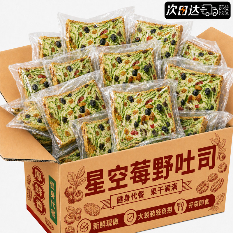 农科院新研！特大块星空莓野吐司