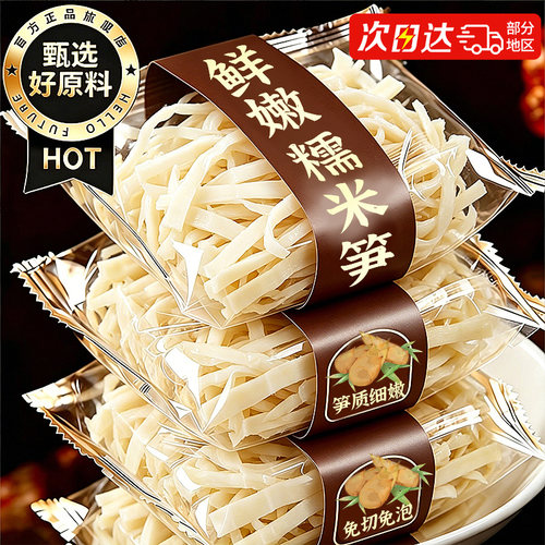 【0脂肪】当季鲜笋原切糯米笋