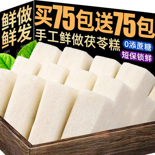 央妈推荐！【0添蔗糖】茯苓糕