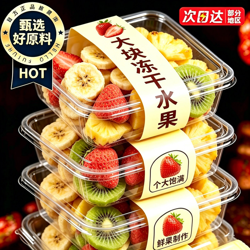 果蔬脆冻干水果干混合即食蔬菜干2025休闲解馋小零食品官方旗舰店