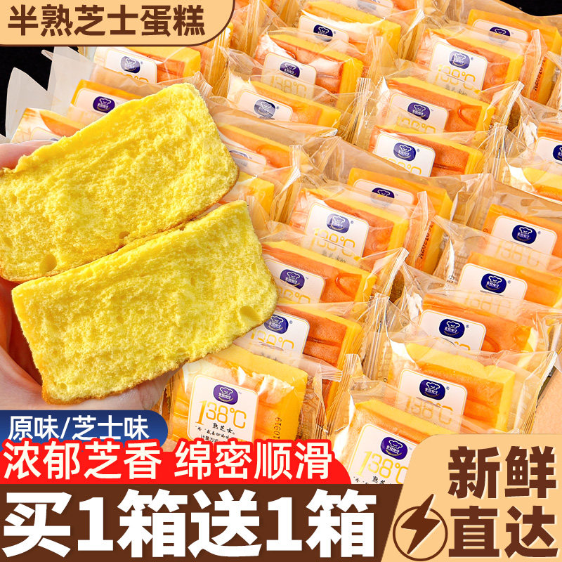 半熟芝士蛋糕纯面包早餐整箱充饥速食品代餐解馋小零食鸡蛋糕点心,零食/坚果/特产,芝士/奶酪蛋糕,淘宝优惠券,粉丝福利购,淘宝优惠卷