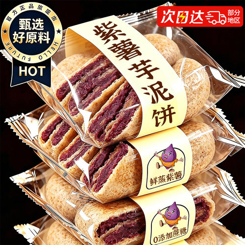央妈推荐【0添加蔗糖紫薯芋泥饼