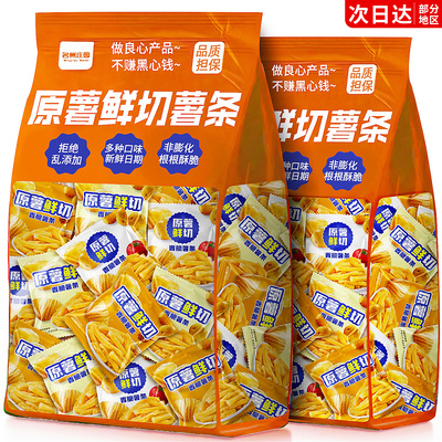 脆生生！【0添加】大礼包薯条