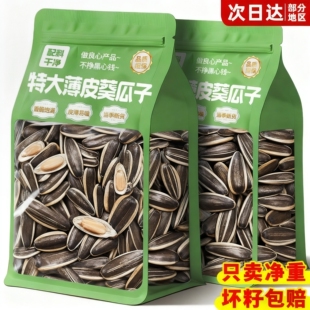 葵花籽原味瓜子2025新货大颗粒官方旗舰店炒货小零食批发休闲小吃