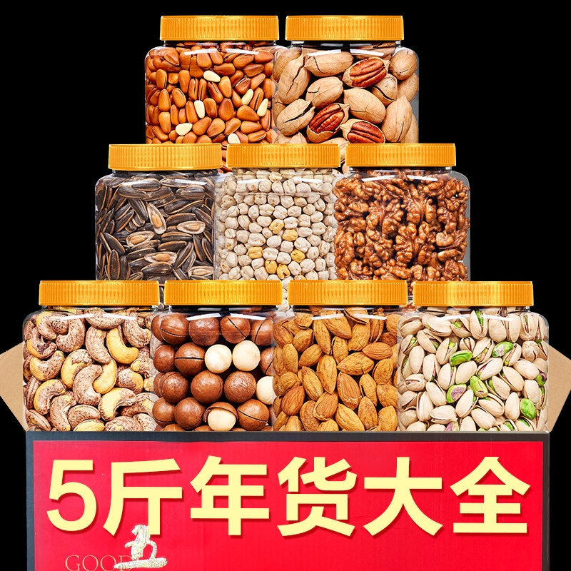 2025过新年货坚果组合大礼包混合干果整箱5斤批发散装称零食品3斤