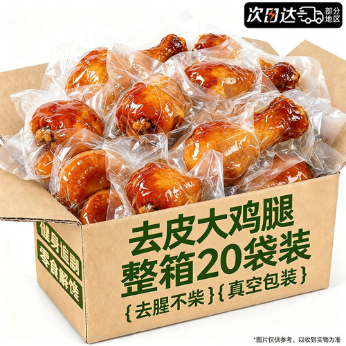 高蛋白！健身控卡！大块去皮鸡腿