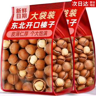 开口东北大榛子2025新鲜货官方旗舰店无原味添加坚果仁炒货零食品