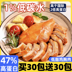 低脂鸡胸肉健身代餐即食解馋饱腹0减低肥脂卡速主食早餐休闲零食