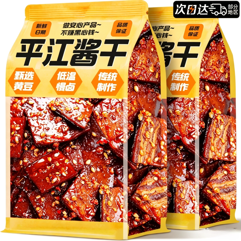 平江酱干湖南特产辣豆腐干豆皮辣条休闲小吃解馋豆干追剧零食