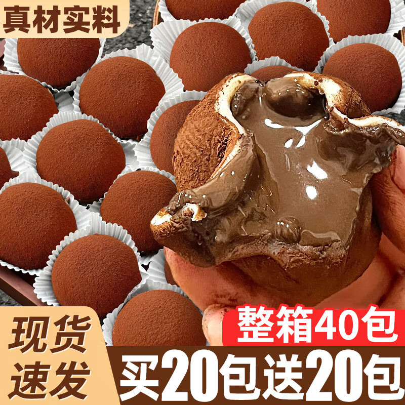 抢【买20包送20包】爆浆生巧福团