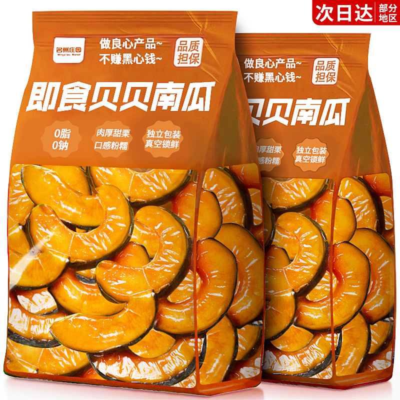 【0脂】！贝贝南瓜开袋即食