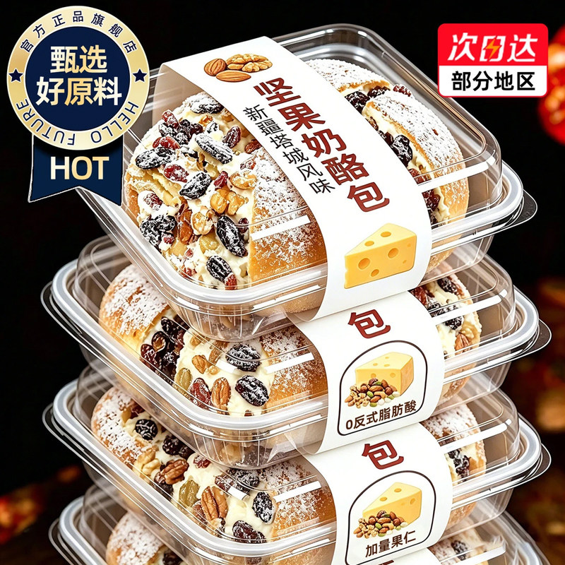 坚果奶酪包新疆塔城风味特产面包整箱早餐蛋糕点心休闲零食品小吃