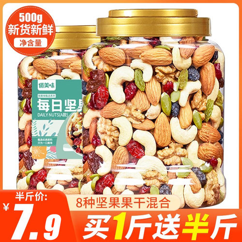 每日坚果罐装500g半斤仅7.9元