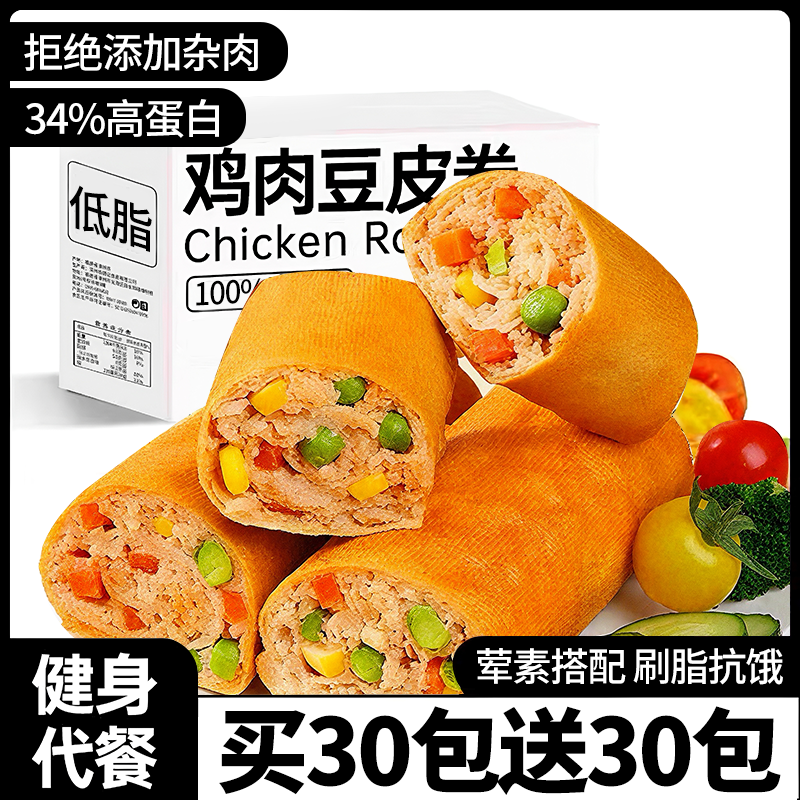 豆皮鸡胸肉卷开袋即食低减卡脂肥肪代餐主食早餐速食充饥解馋零食