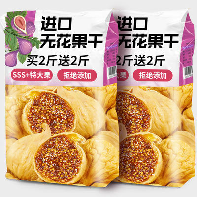 伊朗进口SSS+无花果干！无添加