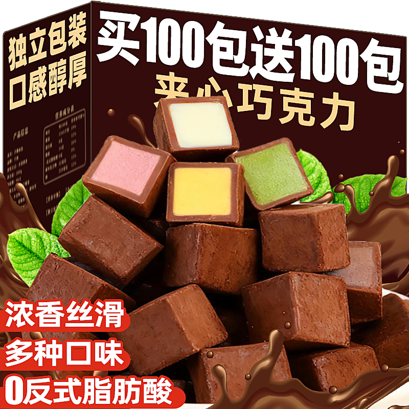 进口品质！【0反式】夹心巧克力