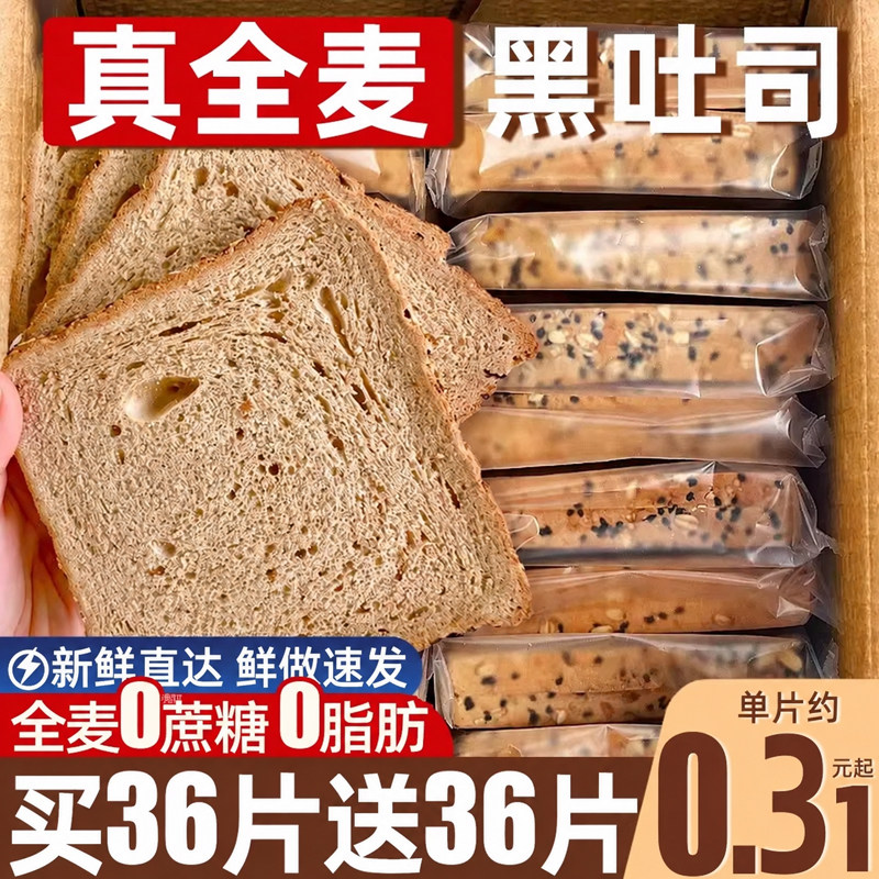 全麦面包0无减专用荞麦肥蔗糖代餐脂饱腹主食粗粮健身箱早餐吐司