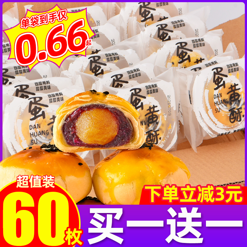 正宗雪媚娘红豆整箱面包早餐蛋黄酥