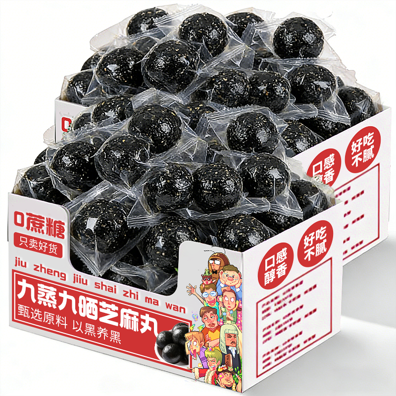 九蒸九晒黑芝麻丸官方旗舰店无蔗糖孕妇高钙健康零食休闲小吃食品,零食/坚果/特产,芝麻饼/芝麻片,淘宝优惠券,粉丝福利购,淘宝优惠卷