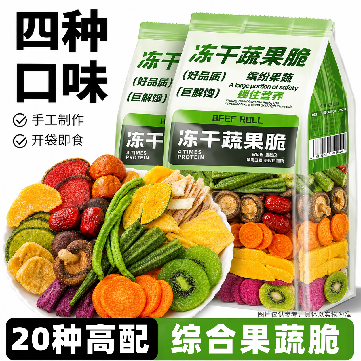 鲜果蔬原切!甄选20种高配果蔬脆